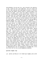 [영미소설] 랭스톤 휴즈와 프레드릭 더글라스의 작가작품 비교-7