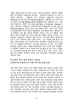 [영미소설] 랭스톤 휴즈와 프레드릭 더글라스의 작가작품 비교-8