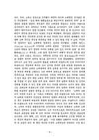[영미소설] 랭스톤 휴즈와 프레드릭 더글라스의 작가작품 비교-9