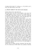[영미소설] 랭스톤 휴즈와 프레드릭 더글라스의 작가작품 비교-10