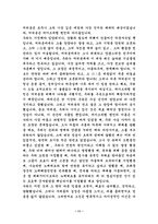 [영미소설] 랭스톤 휴즈와 프레드릭 더글라스의 작가작품 비교-11