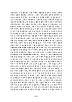 [영미소설] 랭스톤 휴즈와 프레드릭 더글라스의 작가작품 비교-12