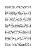 [영미소설] 랭스톤 휴즈와 프레드릭 더글라스의 작가작품 비교-14