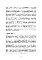 [영미소설] 랭스톤 휴즈와 프레드릭 더글라스의 작가작품 비교-15