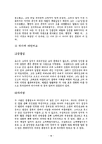 [영미소설] 랭스톤 휴즈와 프레드릭 더글라스의 작가작품 비교-16