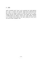 [영미소설] 랭스톤 휴즈와 프레드릭 더글라스의 작가작품 비교-17