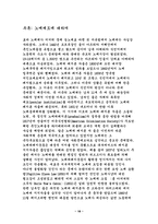 [영미소설] 랭스톤 휴즈와 프레드릭 더글라스의 작가작품 비교-18