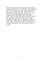 [영미소설] 랭스톤 휴즈와 프레드릭 더글라스의 작가작품 비교-19