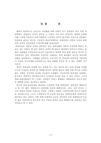 `욕망이라는이름의전차`의 여주인공 블랑쉬의 심리적갈등-13