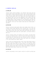 19세기 사실주의-3