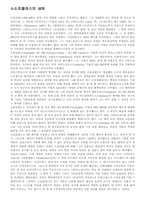 소포클레스에 대해서-2