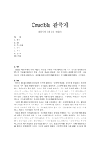 영화 크루서블을 보고 나서-1