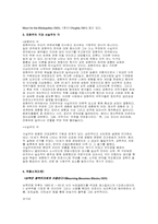 유진오닐 연구 레포트-3