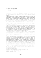 죠지버나드쇼에 대한 연구-5