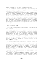 죠지버나드쇼에 대한 연구-7