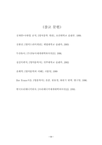 죠지버나드쇼에 대한 연구-9