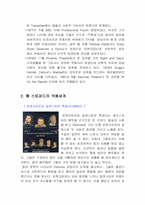 톰스토퍼드에 대해서-3