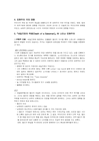 표현주의 극- 세일즈맨의죽음 사례-5