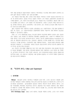 G. Bernard Shaw와 그의 작품 『인간과초인』에 대해서-4