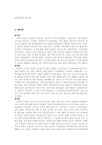 G. Bernard Shaw와 그의 작품 『인간과초인』에 대해서-6
