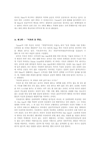 G. Bernard Shaw와 그의 작품 『인간과초인』에 대해서-8