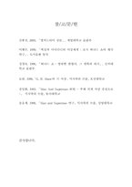 G. Bernard Shaw와 그의 작품 『인간과초인』에 대해서-12
