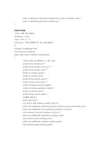 [지식관리시스템] 동아리관리프로그램-8