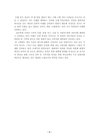 [기독교] 나의 교회론-9
