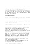 [역사학] 잔다르크 의 존재에 대해서-8