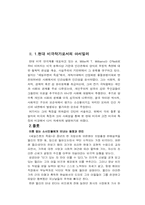 [영미] `세일즈맨의죽음` 을 보고 작품분석-2