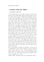 [영미] `세일즈맨의죽음` 을 보고 작품분석-7