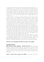 [영미드마라강론] 셰익스피어인러브 작품분석-2