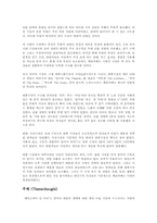 [영미드마라강론] 셰익스피어인러브 작품분석-4