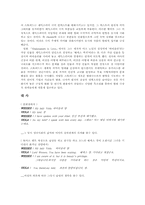 [영미드마라강론] 셰익스피어인러브 작품분석-7