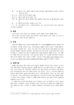 [영미문화] 아서밀러의 `세일즈맨의죽음` 을 보고-3