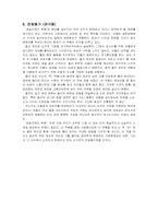 [영미문화] 아서밀러의 `세일즈맨의죽음` 을 보고-4