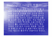 [영미소설] Washington Irving & Richard Henry Dana. Jr-7