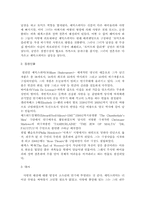 [영화감상문] `세익스피어 인 러브`를 보고-2