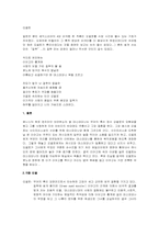 [영화감상문] `오셀로`를 보고-1