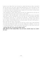 `뜨거운양철지붕위의 고양이`를 읽고-4
