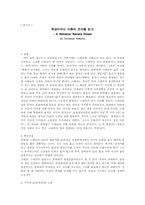 `욕망이라는 이름의 전차` 관극기-1