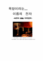 `욕망이라는 이름의 전차`를 보고-1