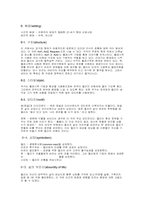 관극기 `세일즈맨의 죽음`분석-4