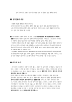 [감상문]로미오와 줄리엣 작품감상문-4