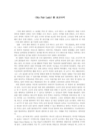 [영화감상문]마이 페어 레이디 `My Fair Lady`를 보고나서-1
