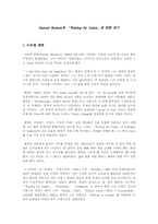사뮤엘베켓과 그의 작품 `고도를기다리며`에 관한 연구-1