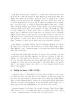 사뮤엘베켓과 그의 작품 `고도를기다리며`에 관한 연구-2