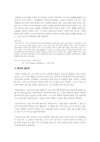 사뮤엘베켓과 그의 작품 `고도를기다리며`에 관한 연구-4