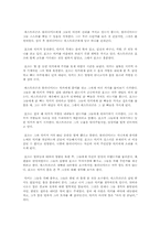 사뮤엘베켓과 그의 작품 `고도를기다리며`에 관한 연구-5