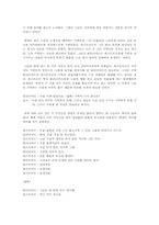 사뮤엘베켓과 그의 작품 `고도를기다리며`에 관한 연구-9